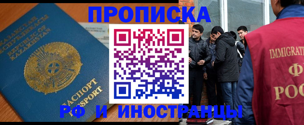 купить прописку в Бежецке