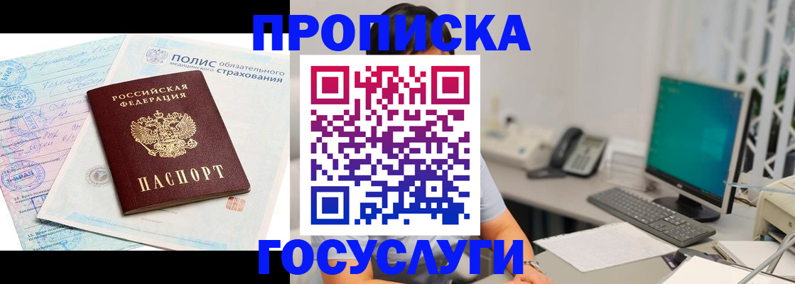 временная регистрация недорого в Бежецке