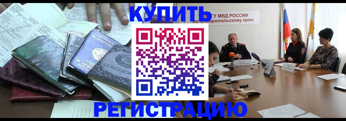 прописка иностранных граждан в Бежецке