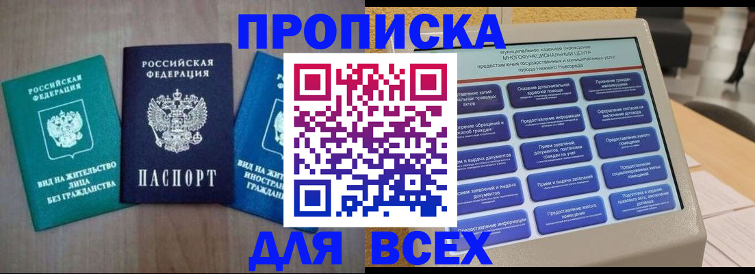временная регистрация недорого в Бежецке