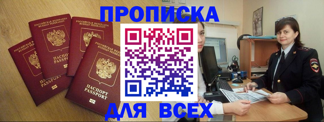 прописка ребенка в Бежецке